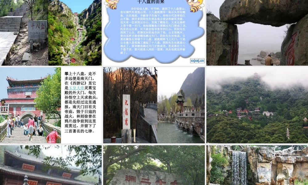 六年级_作文_游览花果山（猪猪喜羊羊）.ppt