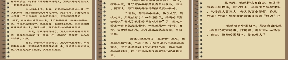 六年级上册第八单元作文（猪猪喜羊羊）.ppt