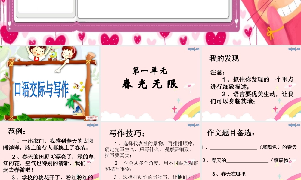 口语交际与写作二年级下（猪猪喜羊羊）.ppt