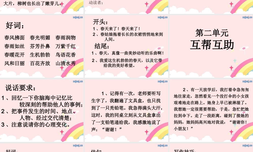 口语交际与写作二年级下（猪猪喜羊羊）.ppt