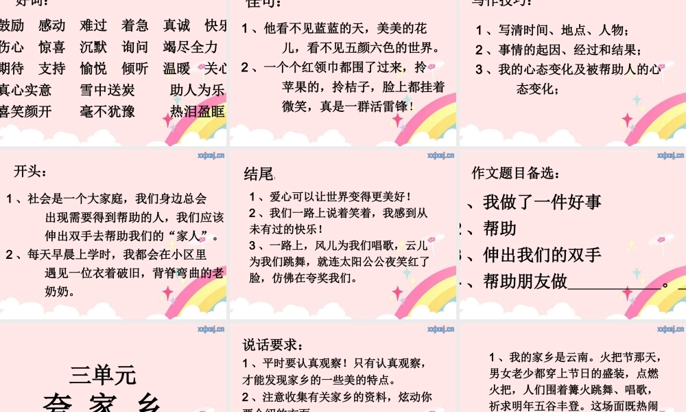 口语交际与写作二年级下（猪猪喜羊羊）.ppt