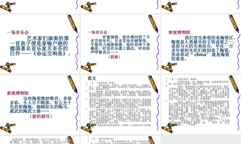 六年级上册第八单习作（猪猪喜羊羊）.ppt