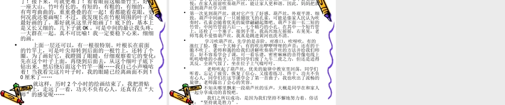 六年级上册第八单习作（猪猪喜羊羊）.ppt