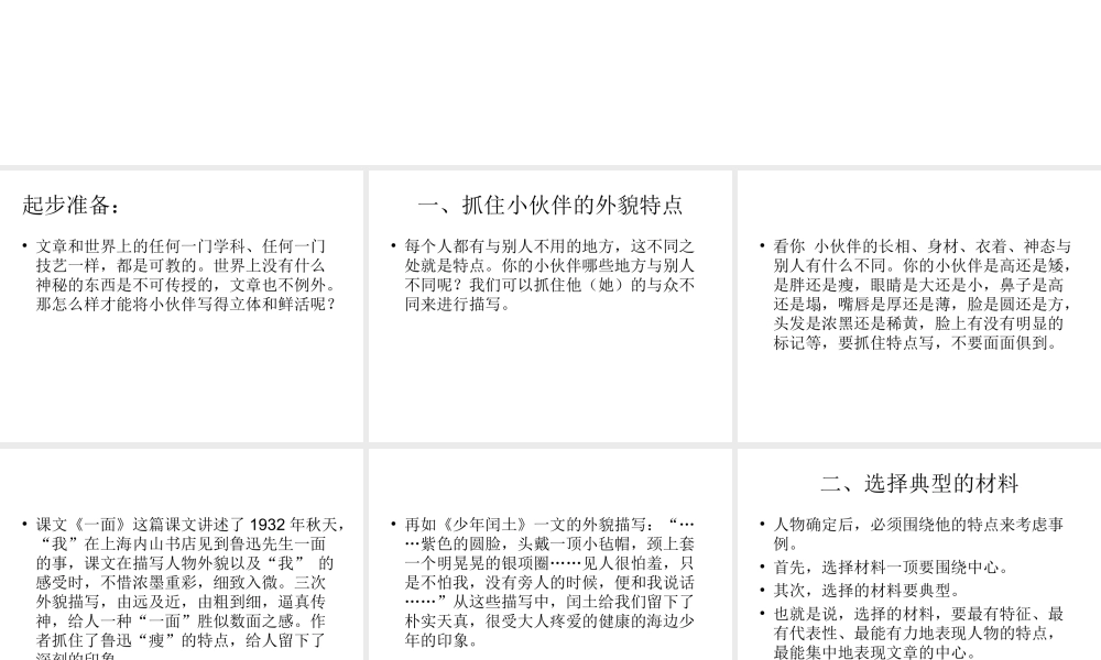 六年级上册第五单元作文（猪猪喜羊羊）.ppt