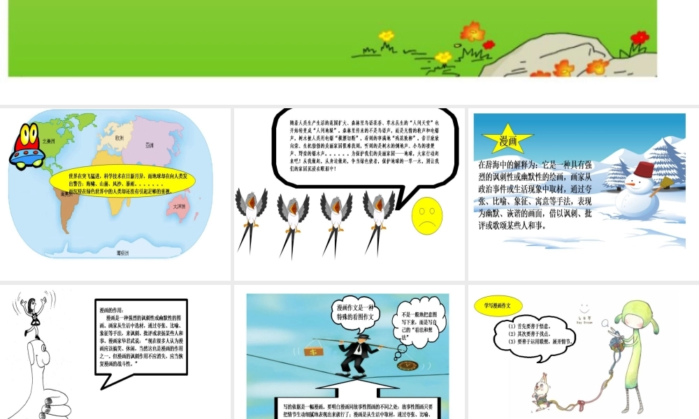 六年级上册第四单元作文（猪猪喜羊羊）.ppt