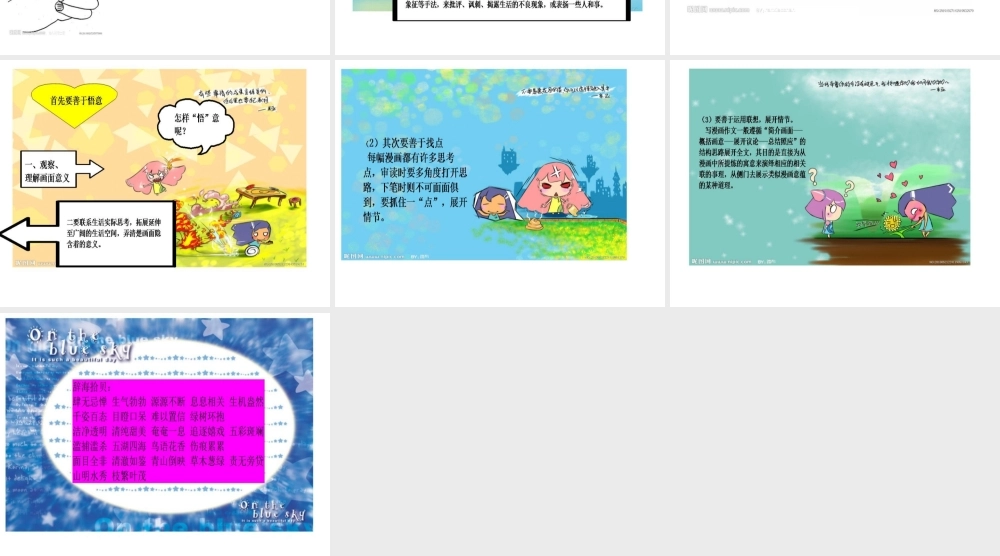 六年级上册第四单元作文（猪猪喜羊羊）.ppt