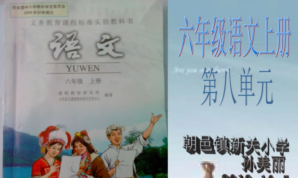 六年级上册语文第八单元知识树（猪猪喜羊羊）.ppt