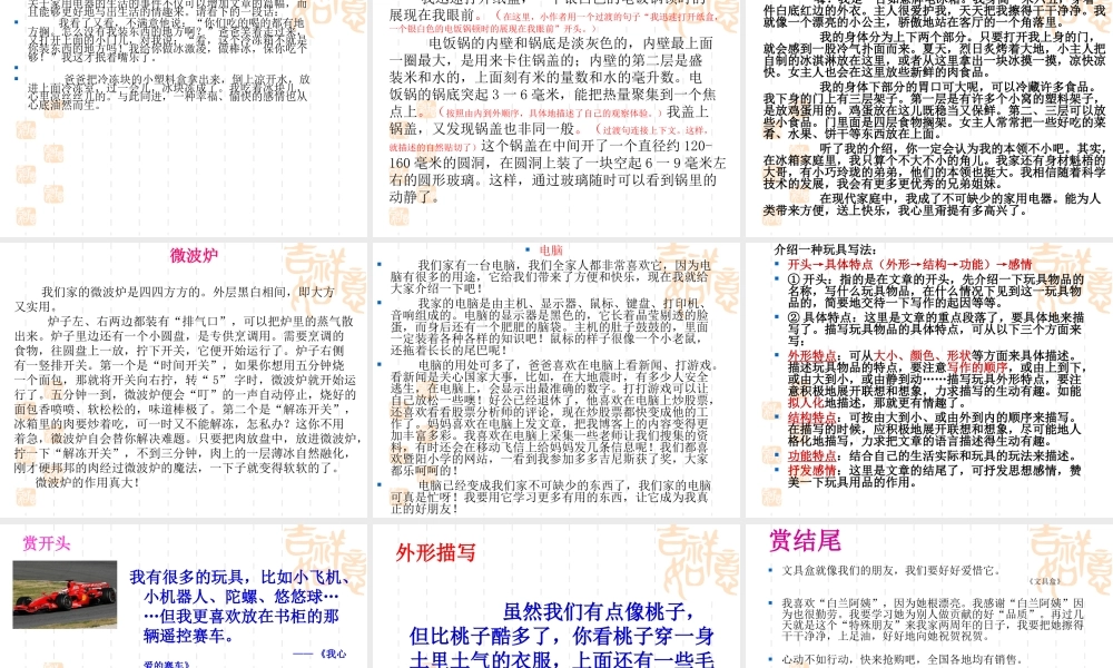 六年级上册第五单元作文课件：介绍一种物品（猪猪喜羊羊）.ppt