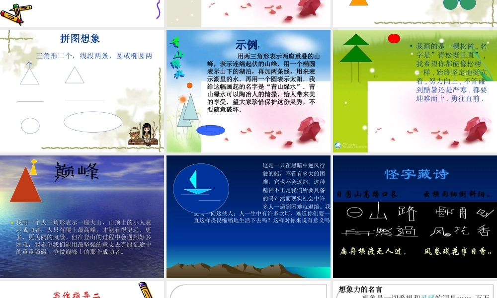 六年级习作六：想象作文 (1)（猪猪喜羊羊）.ppt