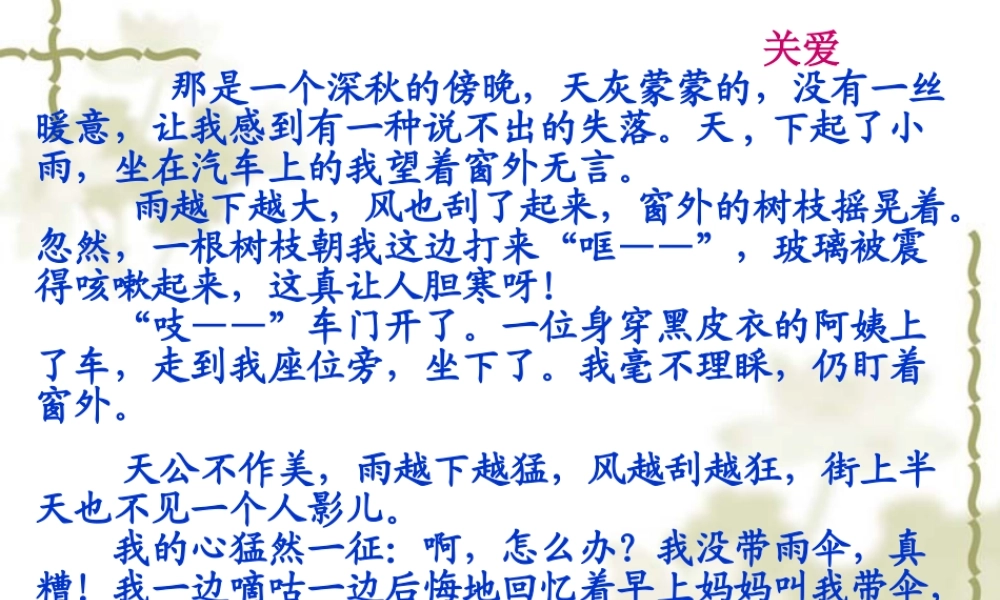 六年级上册语文第三单元作文PPT（猪猪喜羊羊）.ppt