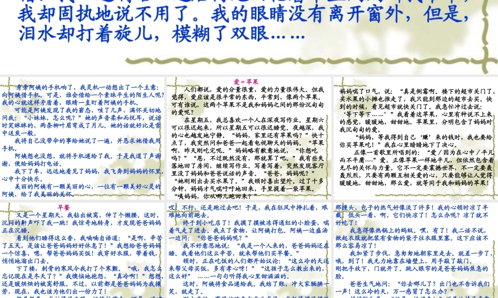 六年级上册语文第三单元作文PPT（猪猪喜羊羊）.ppt