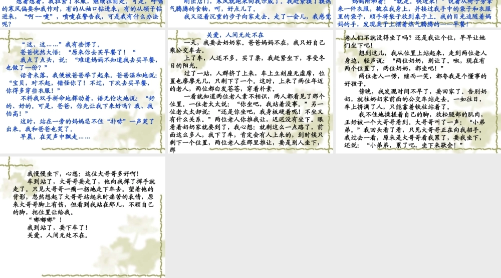 六年级上册语文第三单元作文PPT（猪猪喜羊羊）.ppt