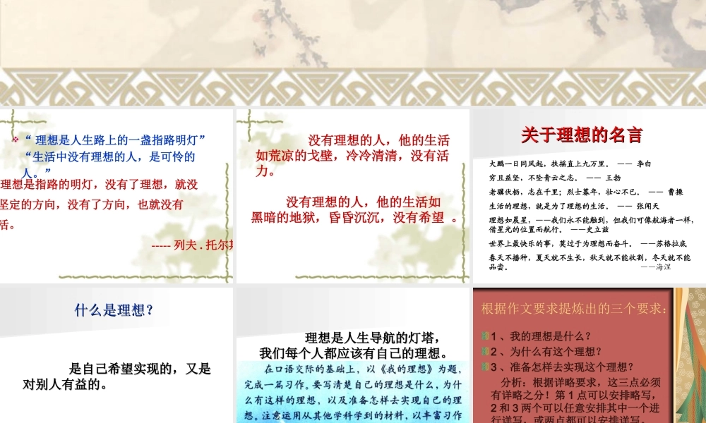 六年级下册三单元作文《我的理想》（猪猪喜羊羊）.ppt