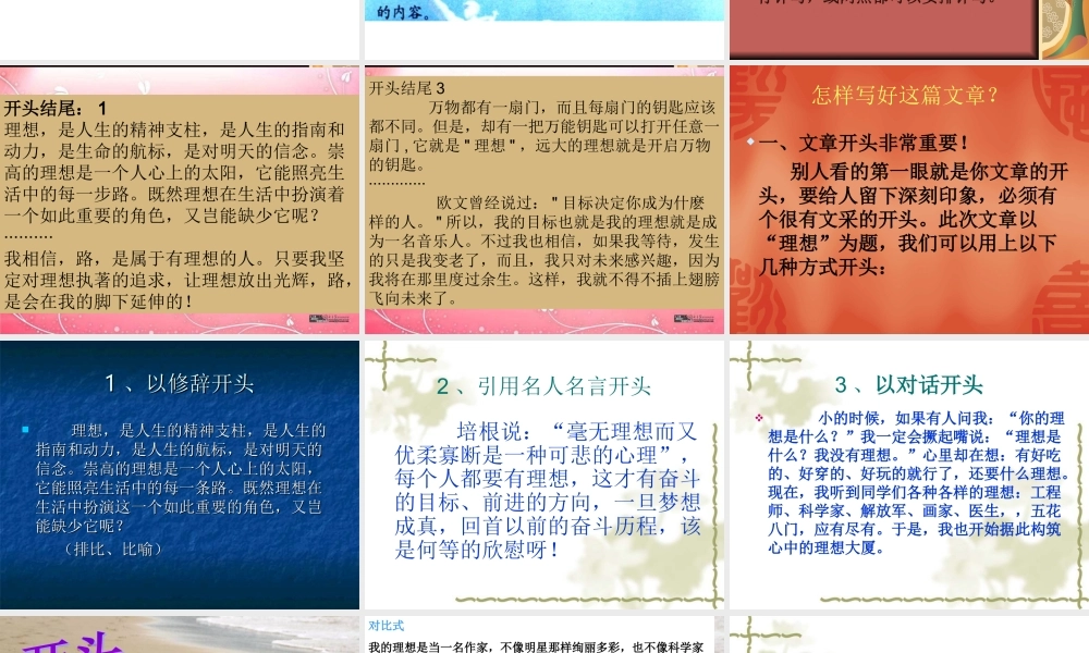 六年级下册三单元作文《我的理想》（猪猪喜羊羊）.ppt