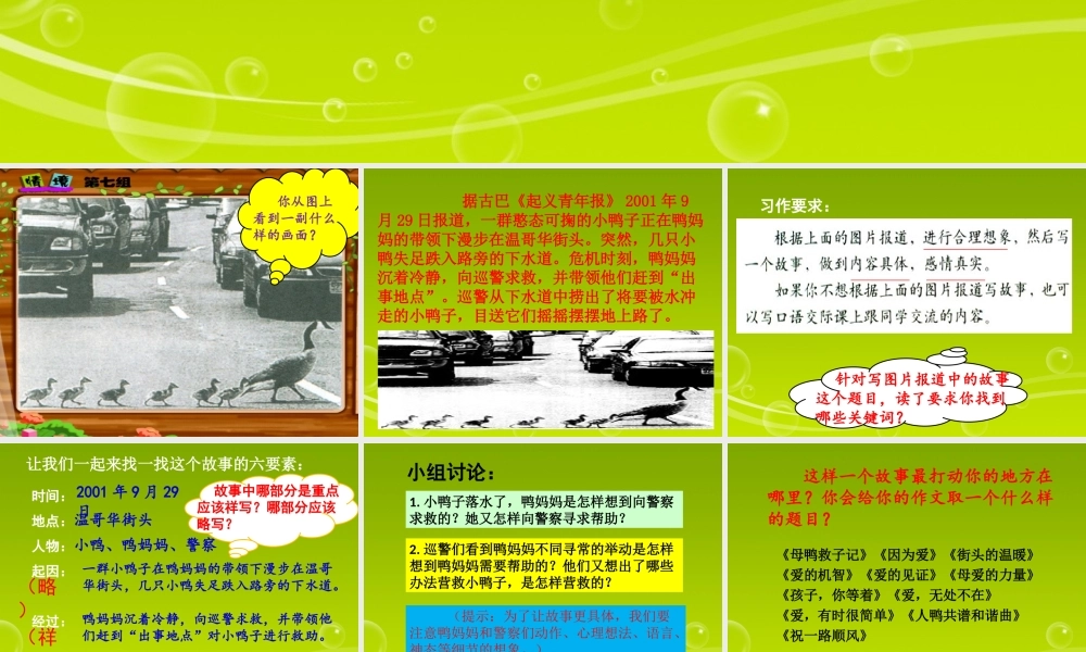 六年级上册语文第七单元习作（猪猪喜羊羊）.ppt