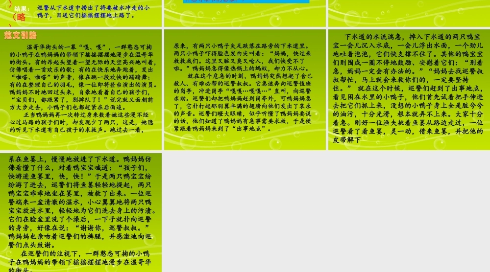 六年级上册语文第七单元习作（猪猪喜羊羊）.ppt