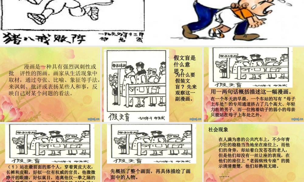 六年级下册第一单元作文教学漫画《假文盲》（猪猪喜羊羊）.ppt