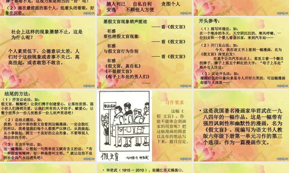 六年级下册第一单元作文教学漫画《假文盲》（猪猪喜羊羊）.ppt