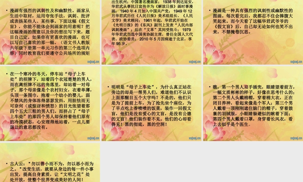 六年级下册第一单元作文教学漫画《假文盲》（猪猪喜羊羊）.ppt