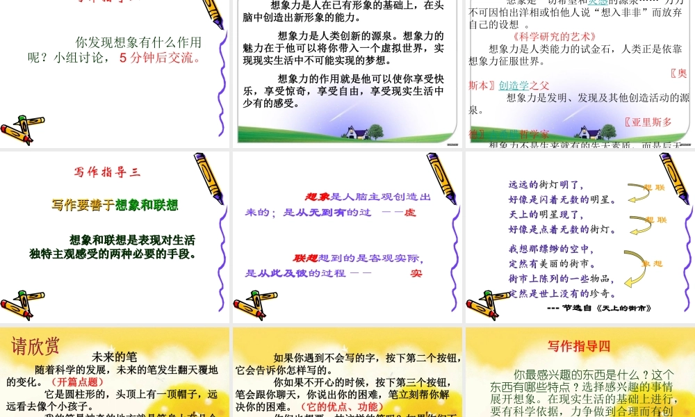 六年级习作六：想象作文（猪猪喜羊羊）.ppt
