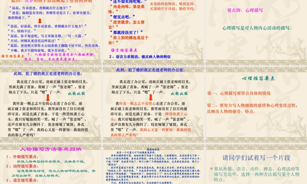 六年级写人作文（猪猪喜羊羊）.ppt