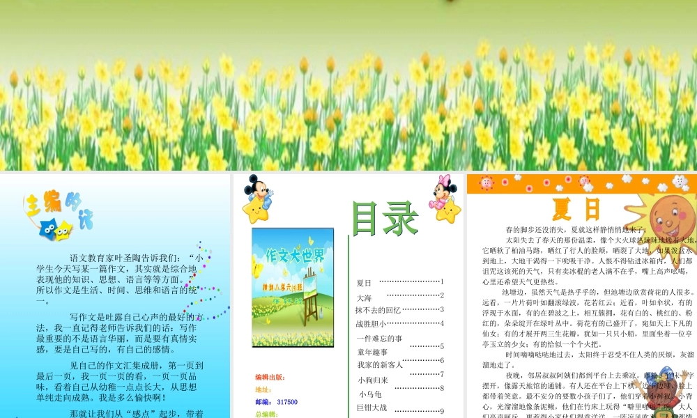 六年级语文综合性学习-作文大世界（猪猪喜羊羊）.ppt