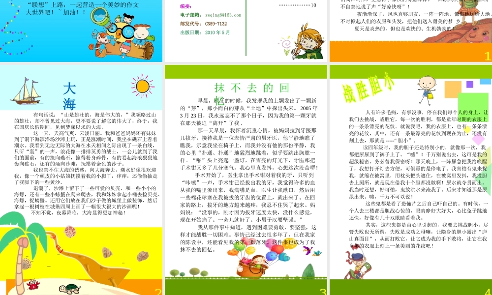 六年级语文综合性学习-作文大世界（猪猪喜羊羊）.ppt