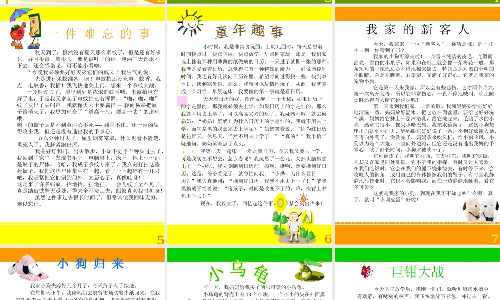 六年级语文综合性学习-作文大世界（猪猪喜羊羊）.ppt