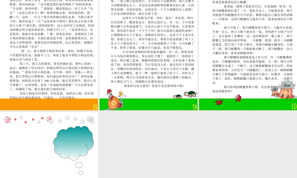 六年级语文综合性学习-作文大世界（猪猪喜羊羊）.ppt