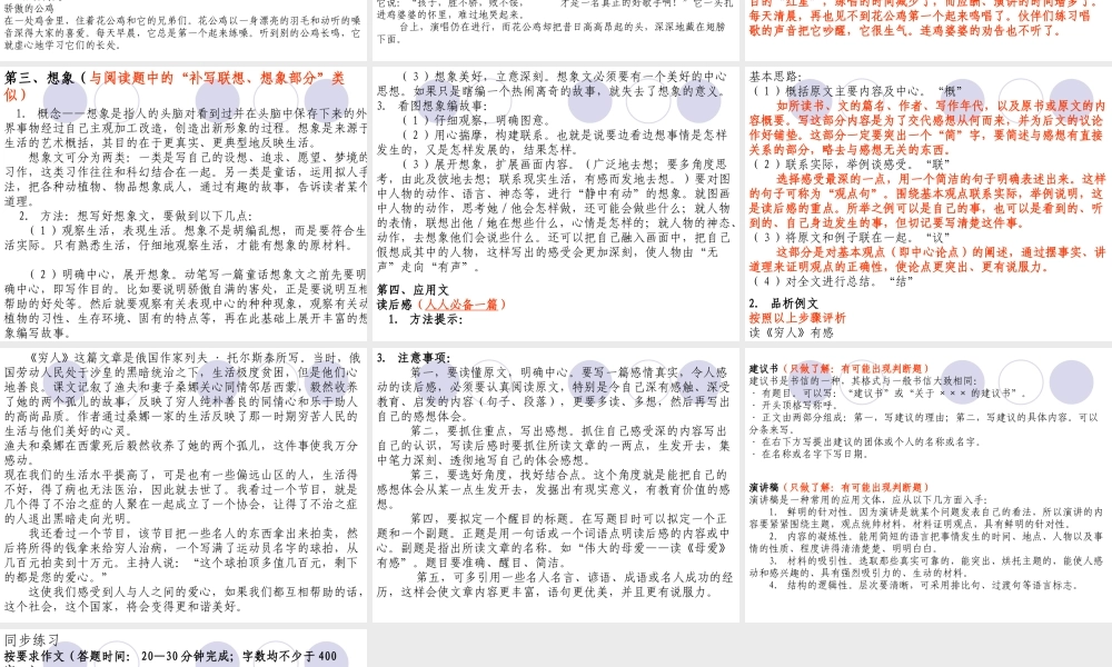 六年级语文上册期末复习·习作（猪猪喜羊羊）.ppt