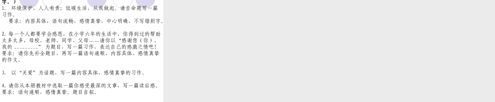 六年级语文上册期末复习·习作（猪猪喜羊羊）.ppt