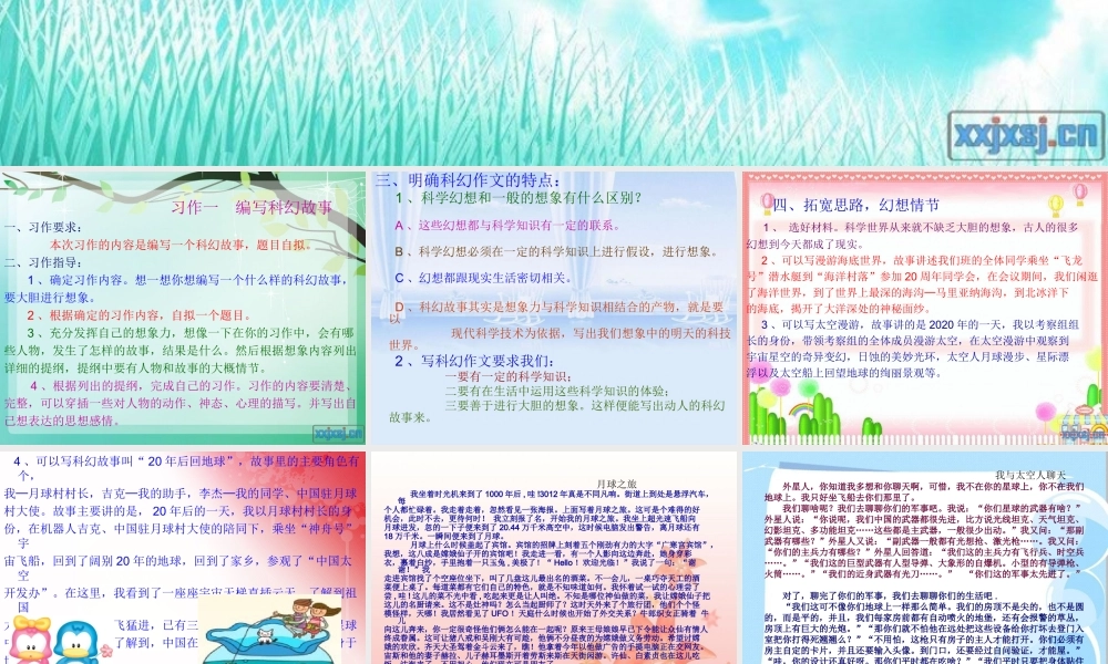 六年级下册作文（猪猪喜羊羊）.ppt