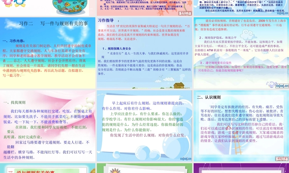 六年级下册作文（猪猪喜羊羊）.ppt