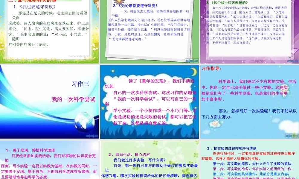 六年级下册作文（猪猪喜羊羊）.ppt