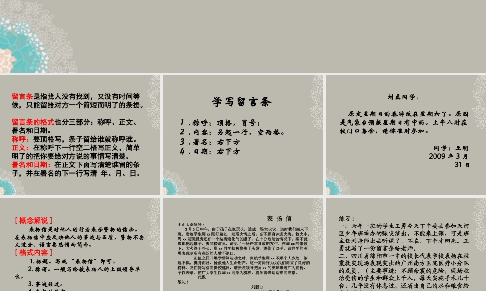 六年级语文上册_作文指导_学写留言条和表扬信课件_人教新课标版（猪猪喜羊羊）.ppt