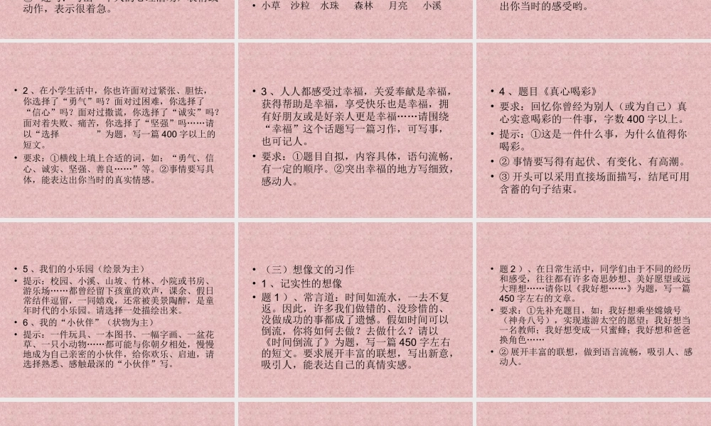 六年级总复习之写作文（猪猪喜羊羊）.ppt