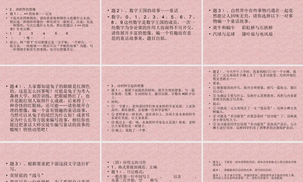 六年级总复习之写作文（猪猪喜羊羊）.ppt