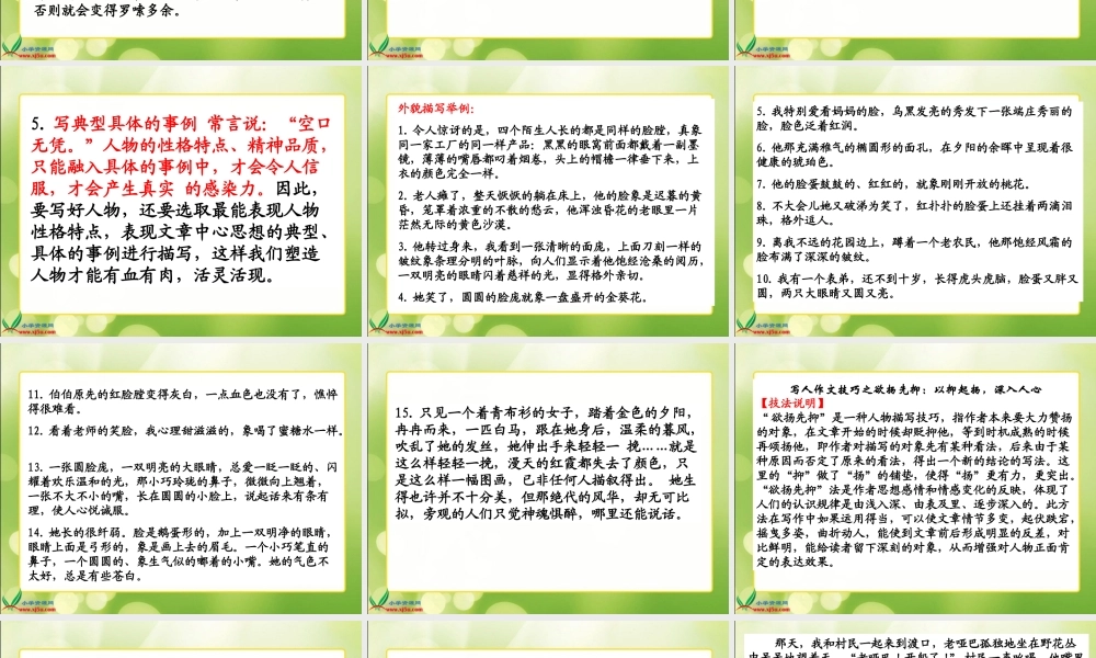 六年级写人作文指导（猪猪喜羊羊）.ppt