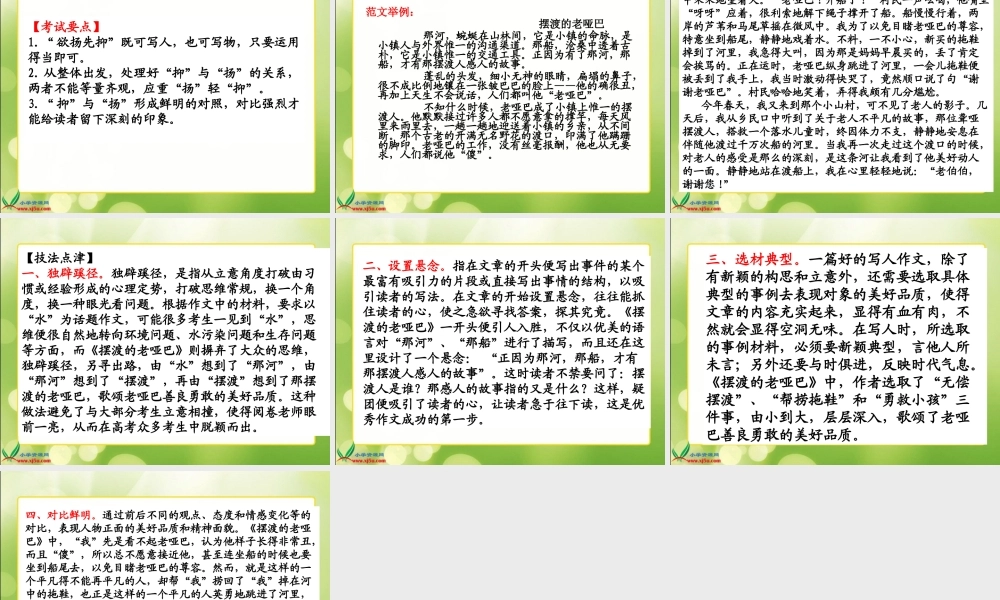 六年级写人作文指导（猪猪喜羊羊）.ppt