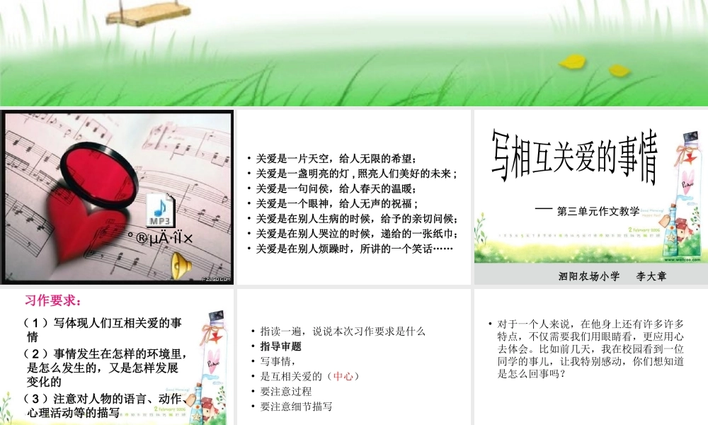 六年级语文作文指导ppt（猪猪喜羊羊）.ppt