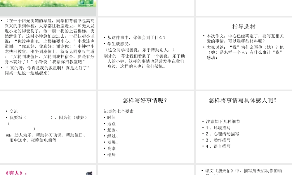 六年级语文作文指导ppt（猪猪喜羊羊）.ppt
