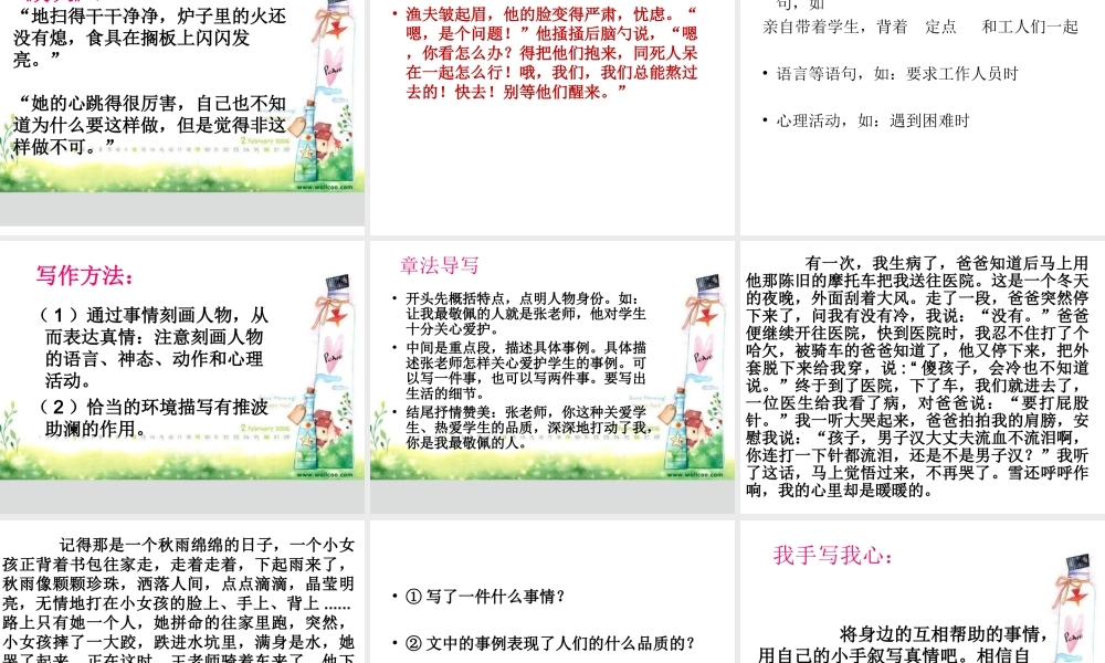 六年级语文作文指导ppt（猪猪喜羊羊）.ppt