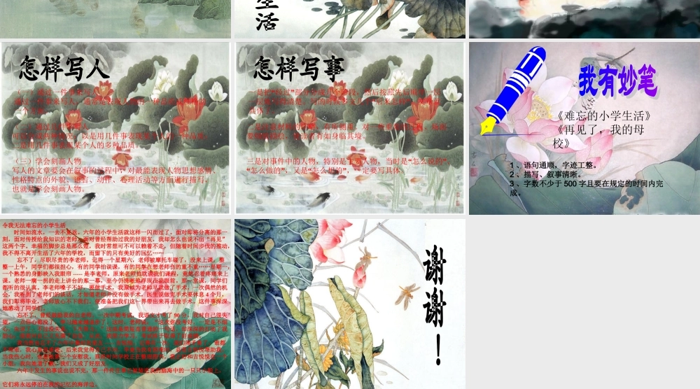 六年级写人事物作文（猪猪喜羊羊）.ppt