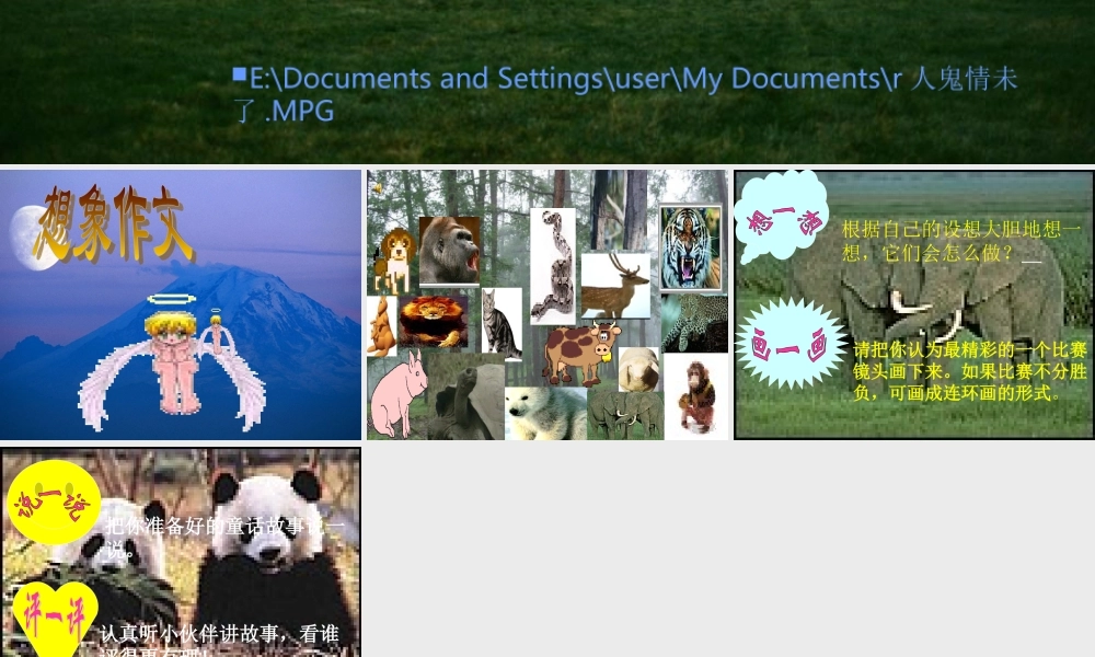 六年级作文教学（猪猪喜羊羊）.ppt