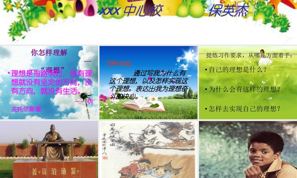 六年级作文《我的理想》_保英杰（猪猪喜羊羊）.ppt