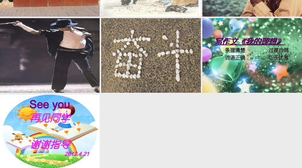 六年级作文《我的理想》_保英杰（猪猪喜羊羊）.ppt