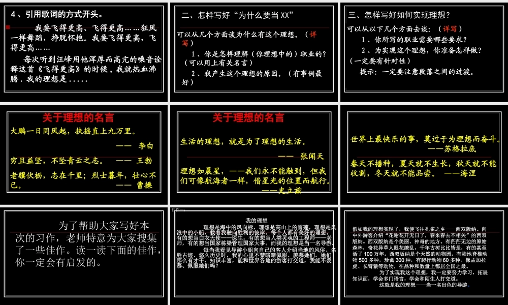 六年级作文：理想——作文指导（猪猪喜羊羊）.ppt