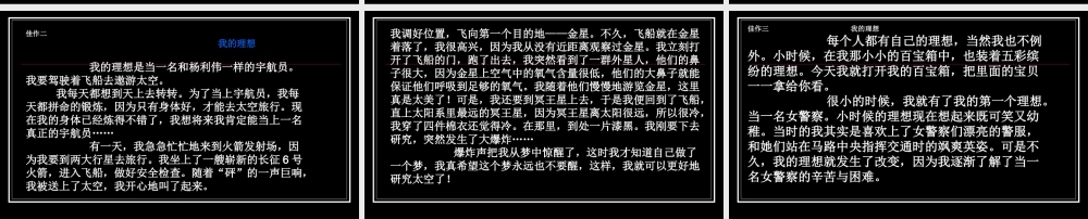 六年级作文：理想——作文指导（猪猪喜羊羊）.ppt