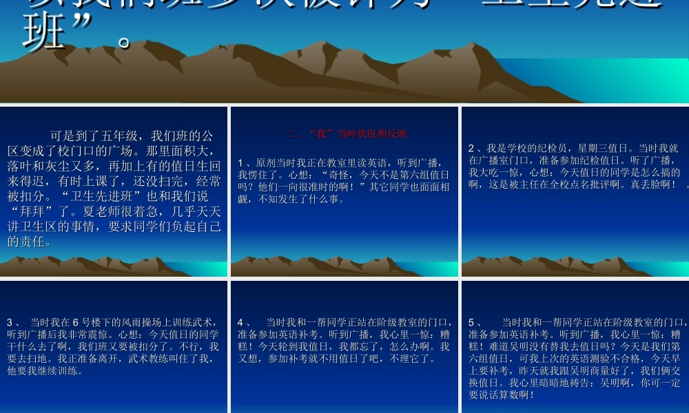 六年级作文指导(做个负责任的人)（猪猪喜羊羊）.ppt