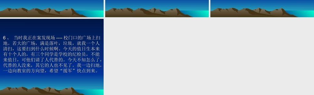 六年级作文指导(做个负责任的人)（猪猪喜羊羊）.ppt